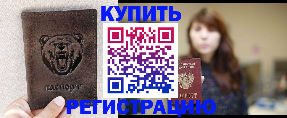 прописка от собственника в Кургане