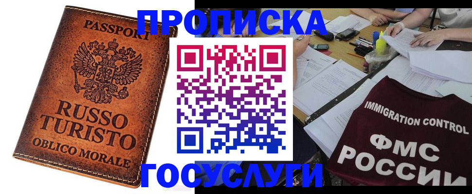 прописка в квартире в Кургане