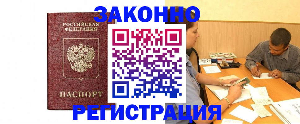 временная регистрация 2025 в Кургане
