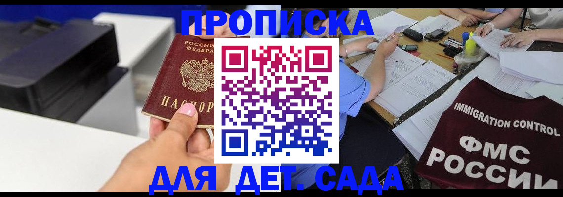 прописка для работы в Кургане