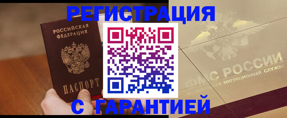 временная регистрация собственник в Кургане