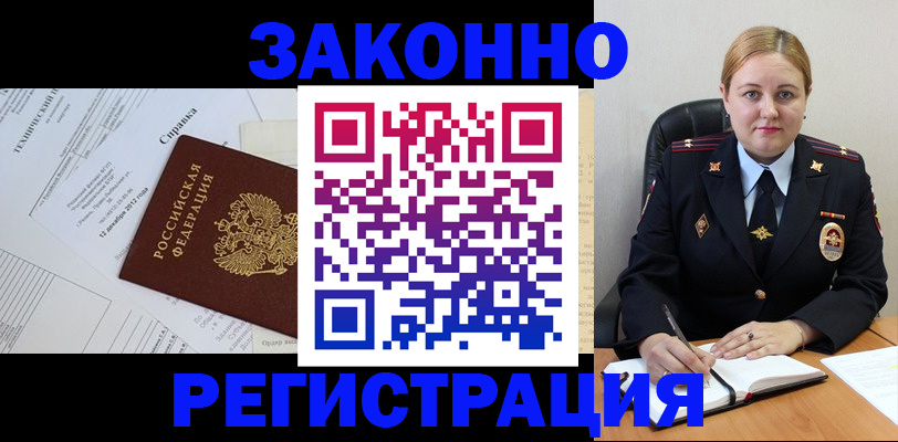 прописка в Кургане