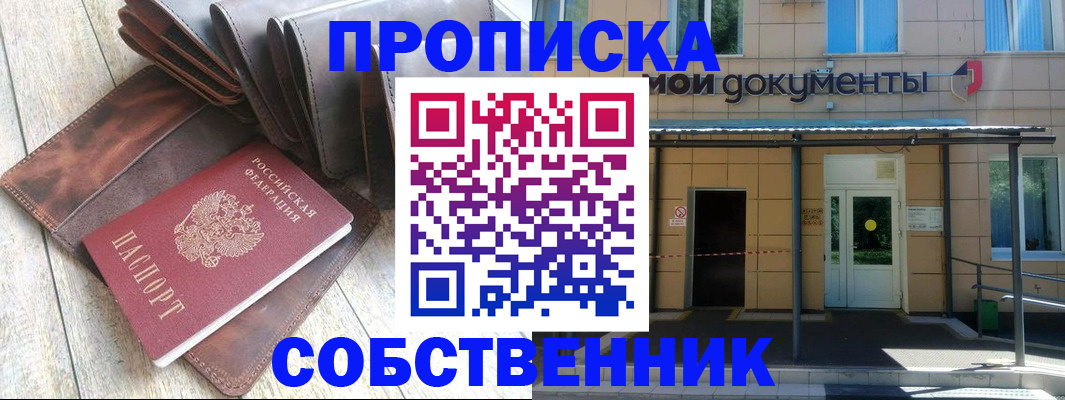прописка штамп в Кургане