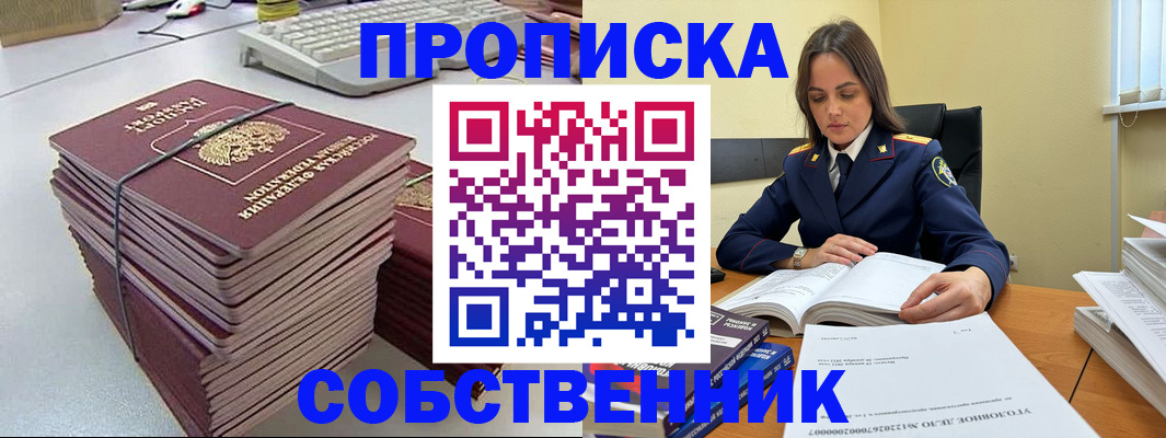 прописка для школы в Кургане