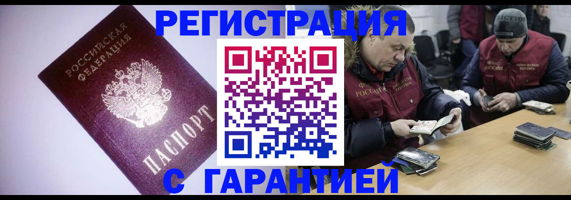 прописка иностранных граждан в Кургане