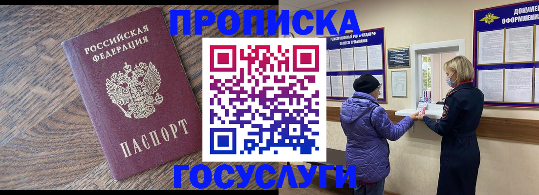 прописка законно в Кургане